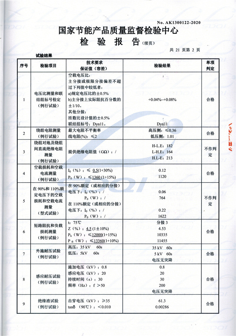 高低压试验报告-S11-1250鄂托克鄂托克鄂托克油浸式变压器-2.jpg